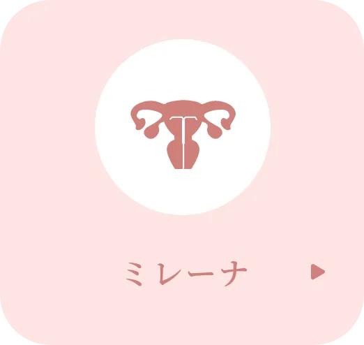 ミレーナ