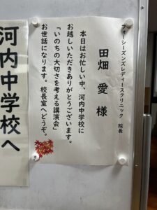 河内中学校へ